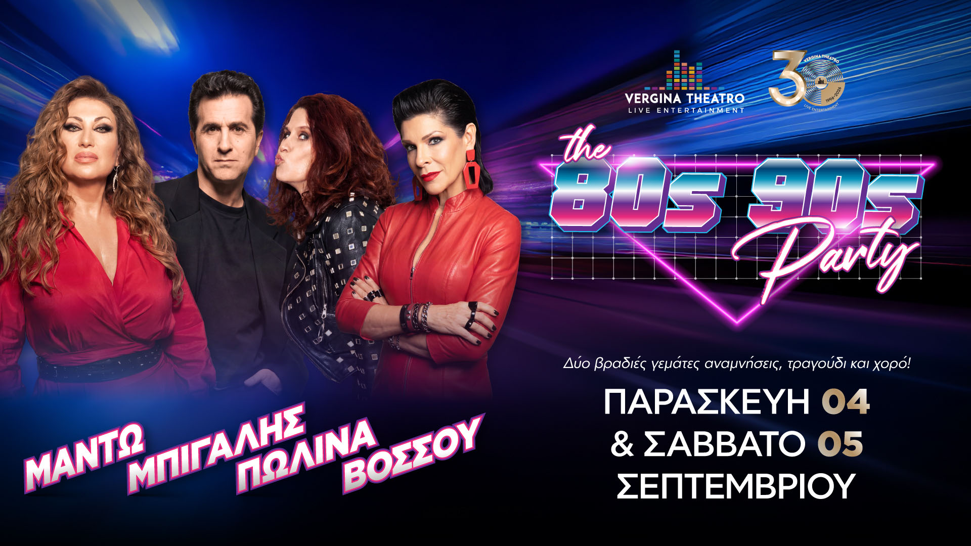 80s-90s_Party6_Web_002