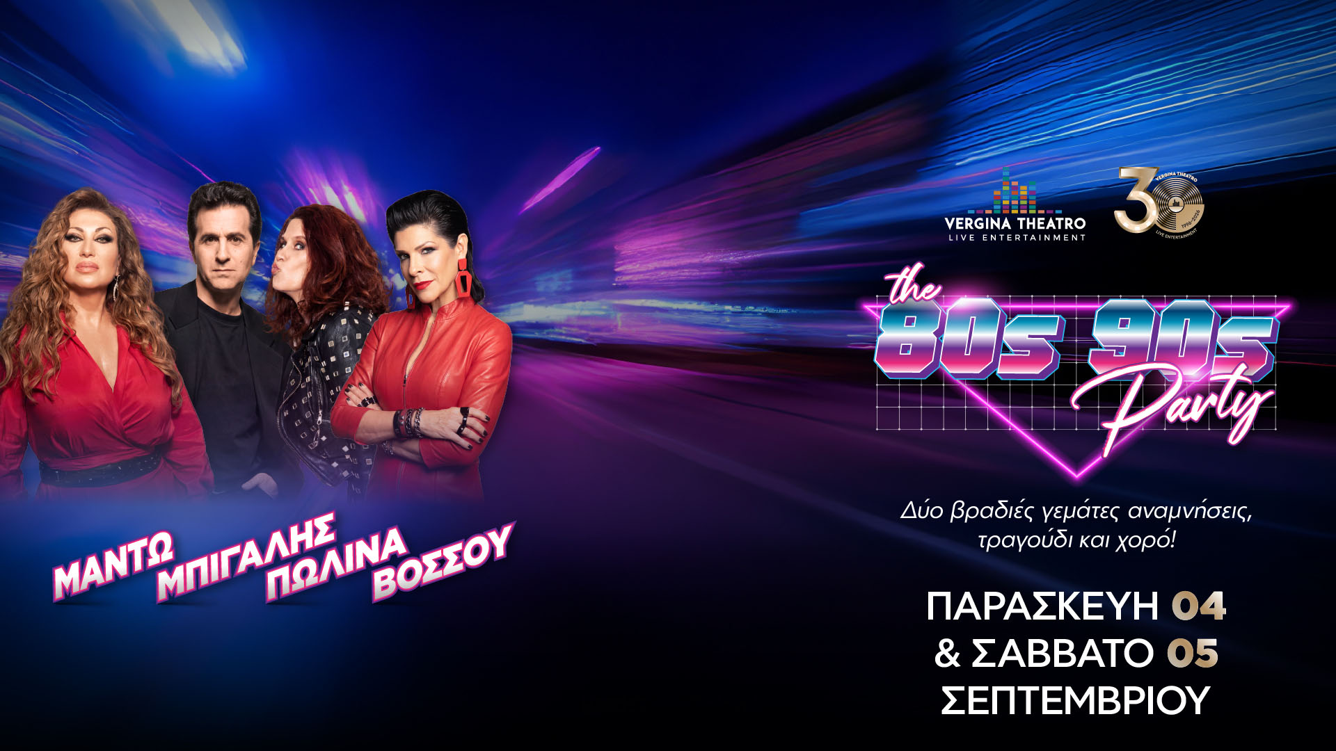 80s-90s_Party6_Web_003
