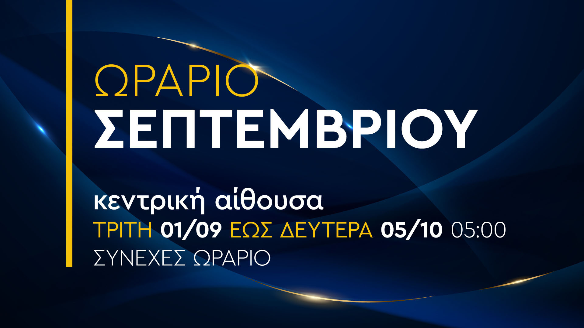 Septemvrios_Orario26_Web 001